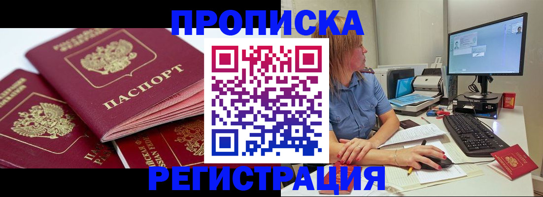 прописка законно в Кунгуре