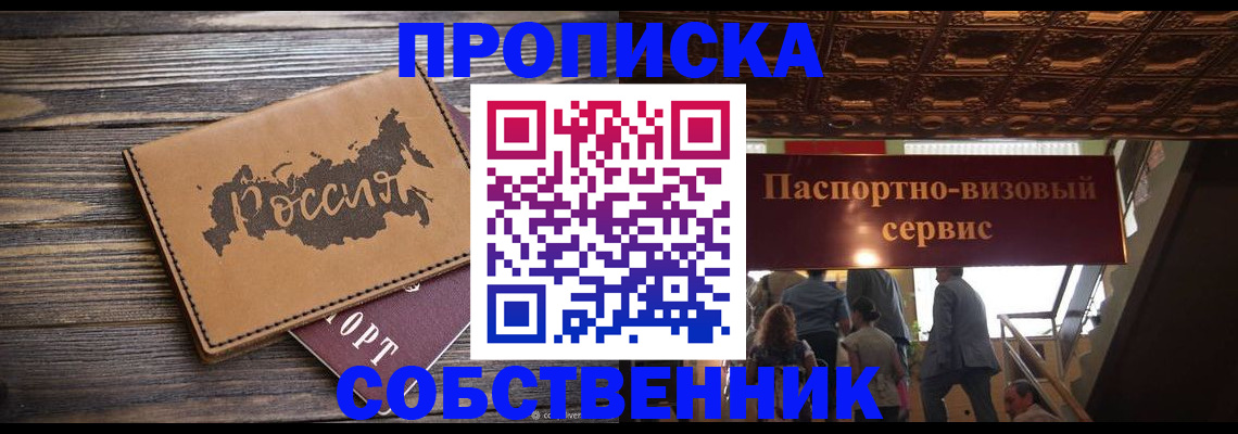 прописка 2025 в Кунгуре