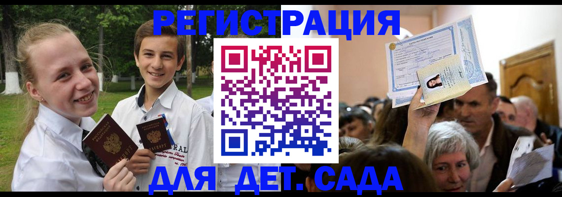 прописка для школы в Кунгуре